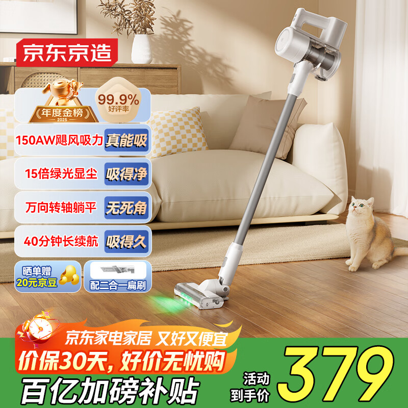 京东京造吸尘器家用无线手持智能 绿光显尘除尘除宠物毛发 大吸力长续航吸尘机小旋风二代