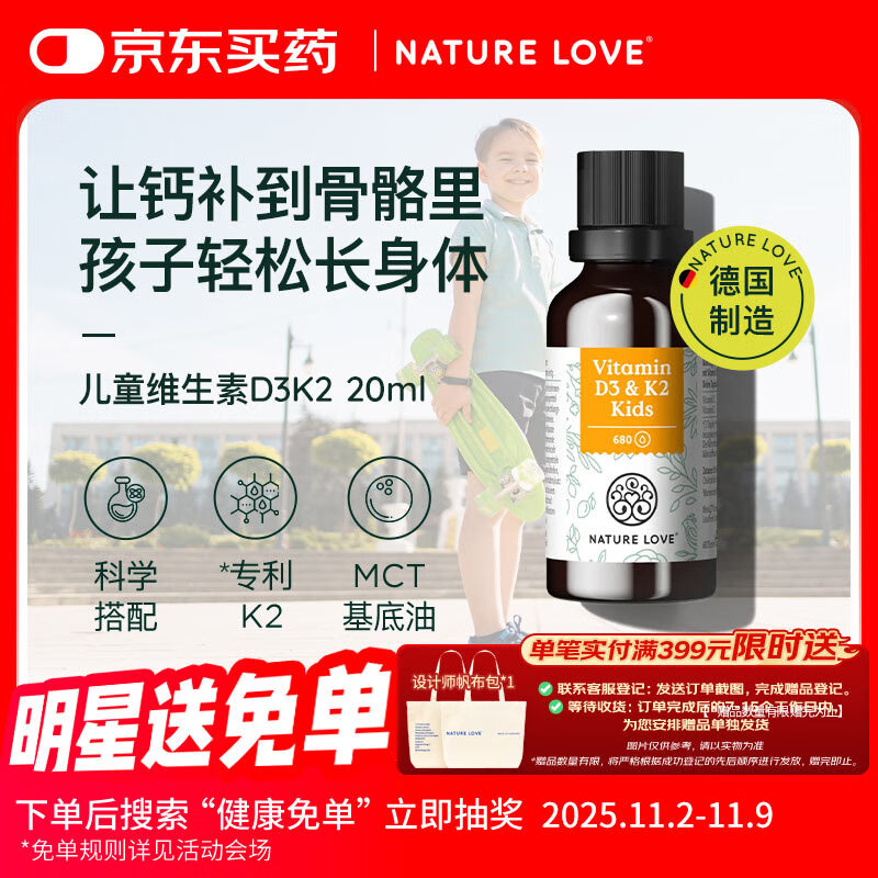 NATURE LOVE德国naturelove维生素D3K2滴剂骨骼发育儿童青少年补钙 20ml