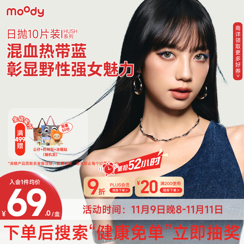 moody美瞳日抛10片HUSH系列大小直径彩色隐形眼镜浮尘0度