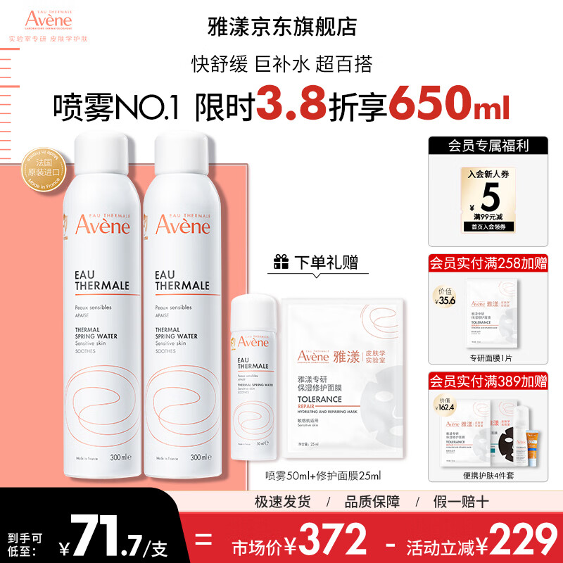 雅漾喷雾爽肤水补水保湿水化妆水收缩毛孔舒缓护肤品 送礼 礼物 【热卖N0.1】喷雾300ML*2