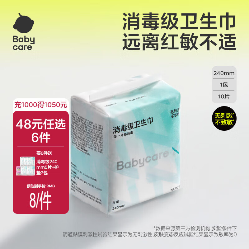 babycare【随心任选】小N卫生巾 日夜用防漏姨妈巾安睡裤超薄透气 【240mm消毒级】1包10片