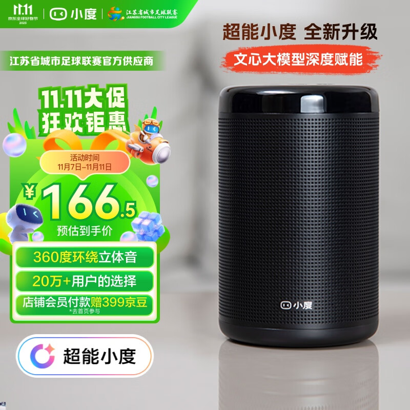小度智能音箱 大金刚【超能小度】 低音炮 AI语音控制 蓝牙音响 儿童故事机语音启蒙 老人陪伴礼物送礼