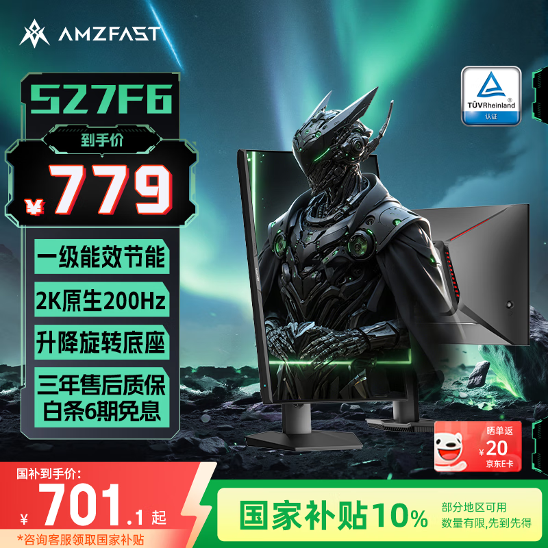 AMZFAST 27英寸2K 原生200Hz电竞显示器 FastIPS硬件低蓝光 HDR400旋转升降底座 游戏电脑屏幕 锋锐S27F6