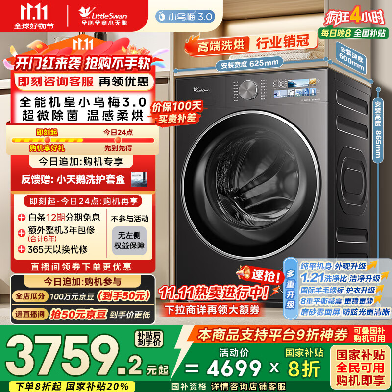 小天鹅（LittleSwan）滚筒洗衣机全自动家用 带烘干洗烘一体【小乌梅3.0 TD10VE40】以旧换新 10公斤 家电国家补贴20%