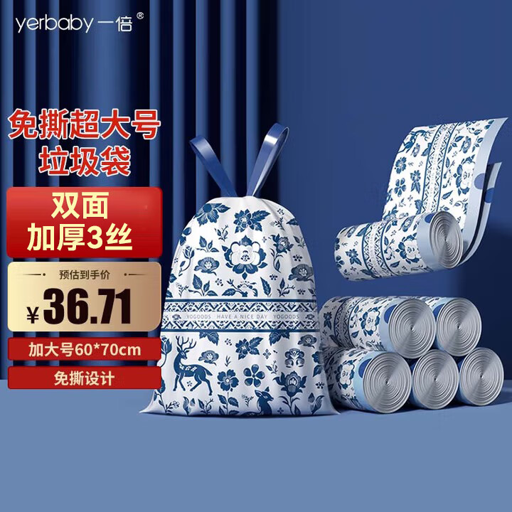 一倍 免手撕抽绳垃圾袋3丝加厚加大号60*70cm厨房垃圾袋清洁袋3卷