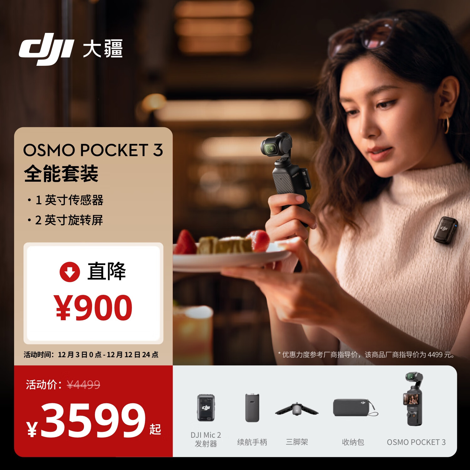 大疆 DJI Osmo Pocket 3 全能套装 一英寸口袋云台相机 OP灵眸手持数码相机 旅游vlog 便携美颜摄像
