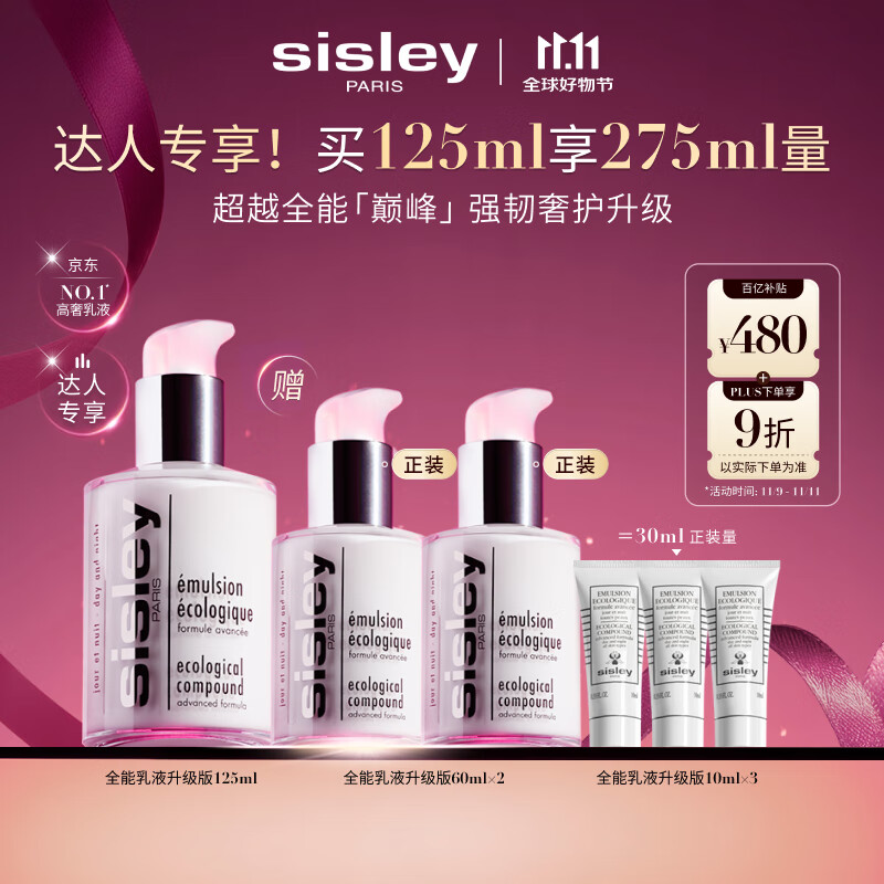 希思黎（Sisley）全能乳液125ml升级限量版修护保湿护肤品套装生日礼物