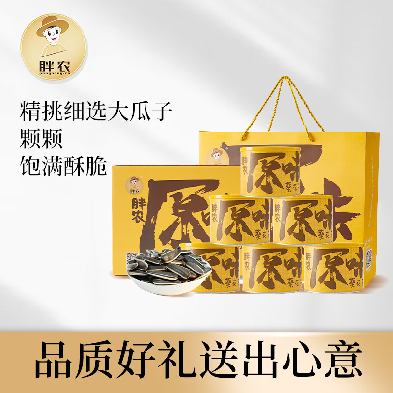 胖农原味大颗粒瓜子炒熟363葵花籽 内蒙古新货坚果毛嗑220g×6罐礼盒