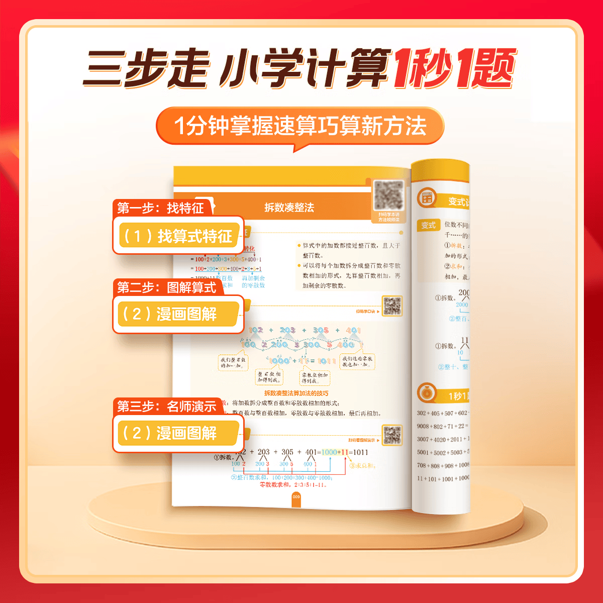 学而思  小学数学画图法 3分钟秒解应用题  小学通用 数学思维训练  一二三四五六年级计算应用数学提升-WX 画图法3分钟秒解应用题+速算巧算1秒1题