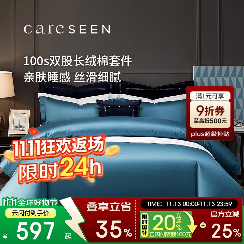 康尔馨酒店家纺 100支纯棉四件套 新疆长绒棉床单被套床上用品 1.8m床