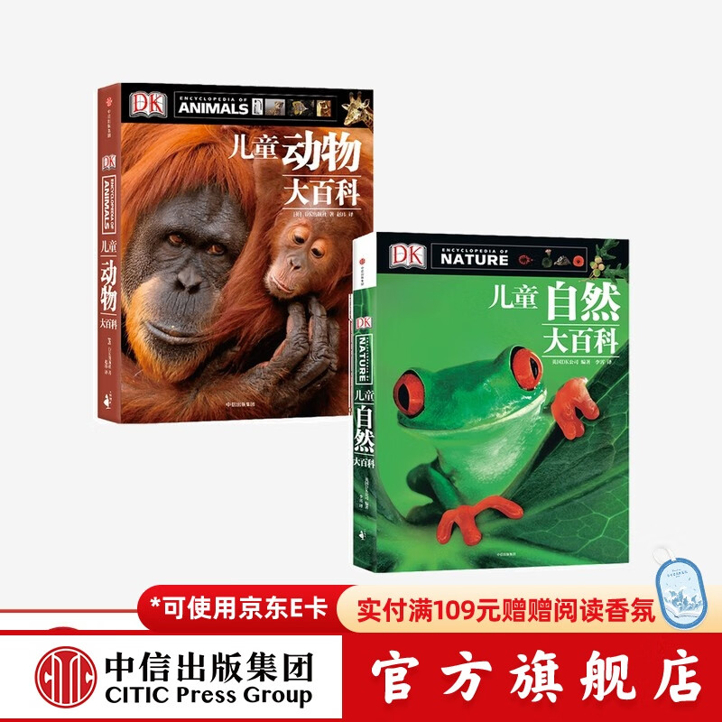 包邮 DK儿童自然大百科+DK儿童动物大百科（套装2册）【5岁+】 儿童科普 中信出版社图书