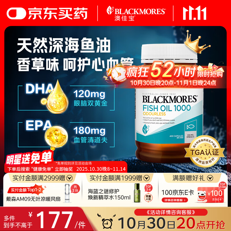 澳佳宝Blackmores无腥鱼油1000mgOmega3含DHA EPA 成年人400粒/瓶