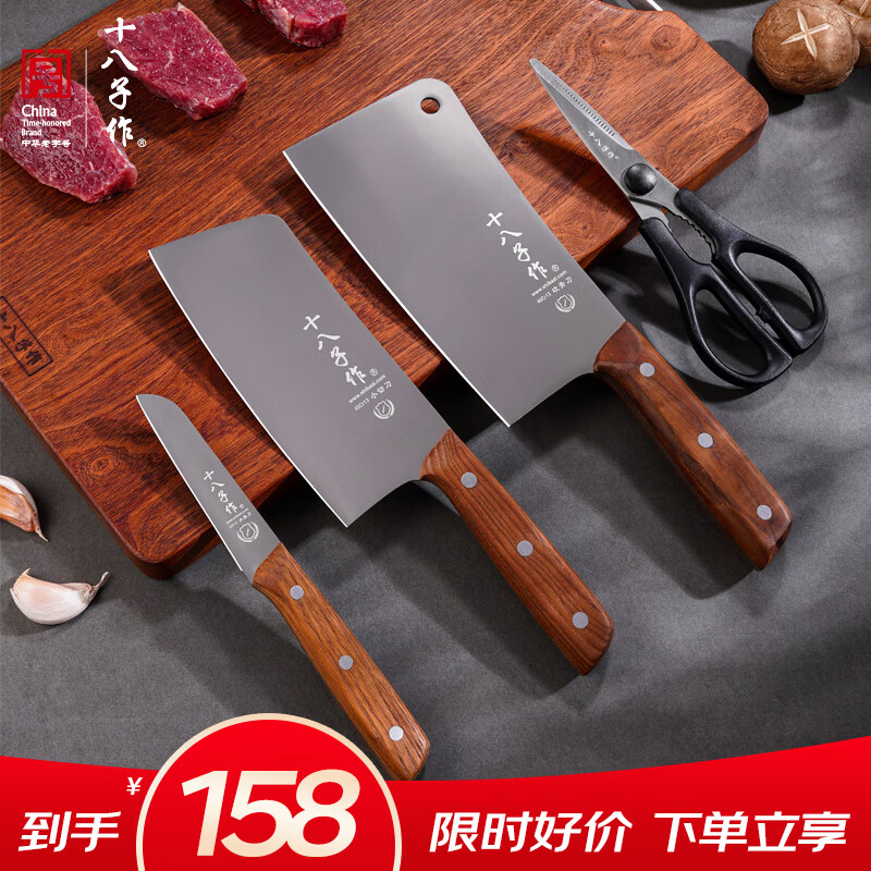 十八子作阳江十八子家用刀具套装 菜刀剪刀组合 锐影四件套刀 SL2350