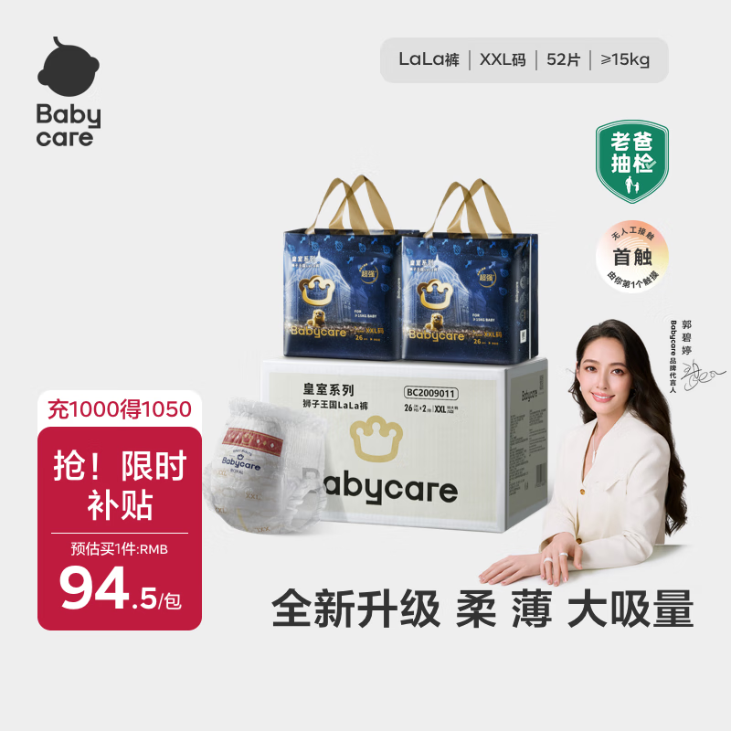 babycare皇室狮子王国纸尿裤bbc婴儿尿不湿尿片夏季超薄透气尿布加量装 拉拉裤XXL码 2包 52片 【≥15KG】