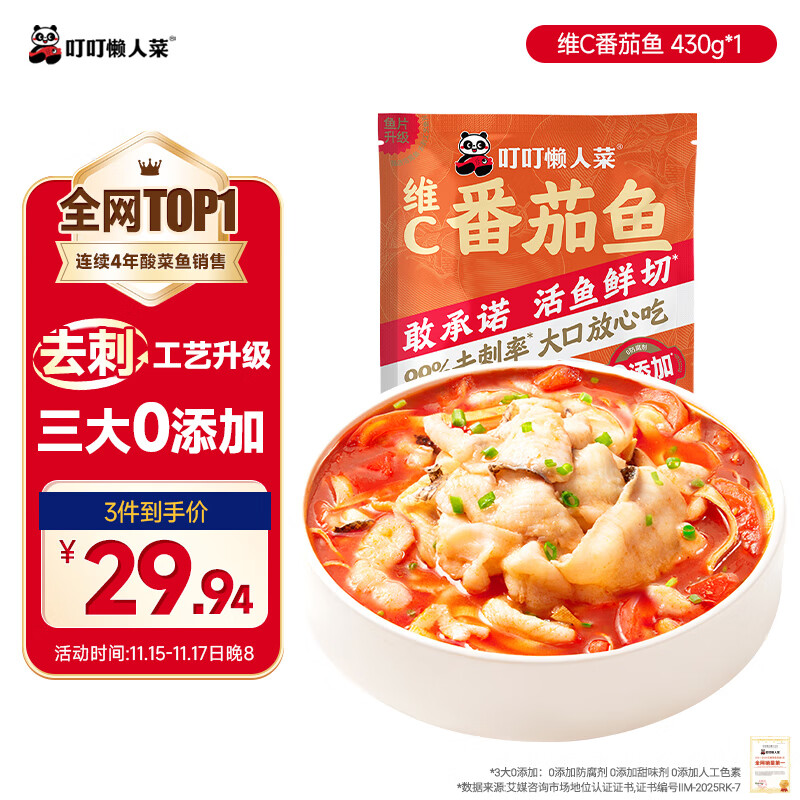 叮叮懒人菜酸甜维C番茄鱼 430g 三大0添加 99%去刺 鲜切黑鱼片   海鲜预制菜