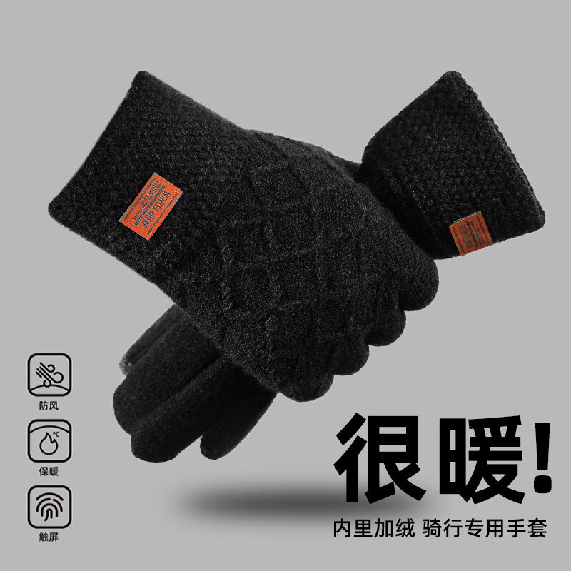 毛线针织男士手套秋冬季可触屏骑行开车触屏加绒学生保暖防寒 黑色 无规格