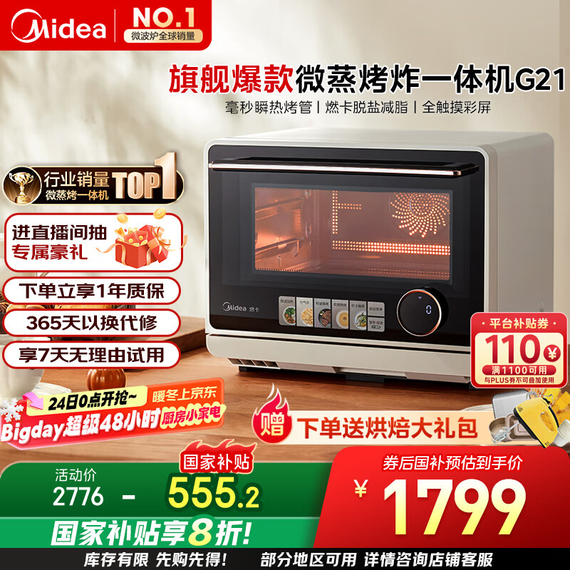 3419元 松下（Panasonic）自营微蒸烤一体机 下单价2776元 美的（Midea）自营微蒸烤一体机 - 线报酷