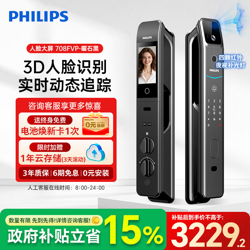 飞利浦（PHILIPS）智能门锁 人脸识别指纹锁 入户门密码锁智能猫眼电子锁708FVP 708FVP-曜石黑