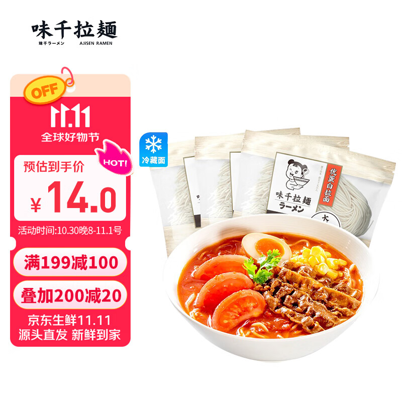 味千拉面优蛋白日式拉面500g*3袋 15人份 挂面早餐面食面点冷藏方便面条