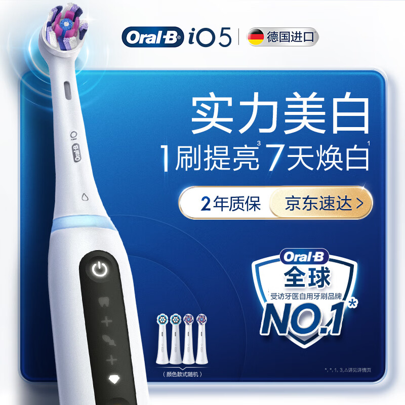 欧乐B成人电动牙刷男士女士iO5系家用美白刷微震科技深度清洁智能护龈送生日礼物送男友送女友