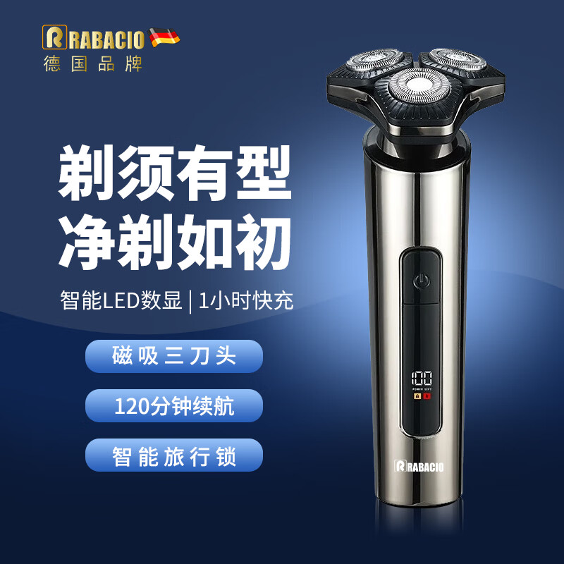 RABACIO德国品牌电动剃须刀男士胡须刀2026新款水洗刮胡刀送礼便携刮胡刀 电镀银【智能数显】