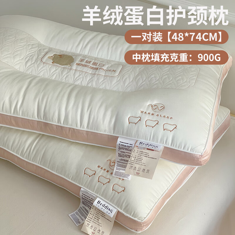 苏萱超柔软枕头枕芯家用单个女低成人护颈椎助睡眠觉专用一对整头男高 羊绒蛋白护颈枕-中枕【一对装】 4-12cm