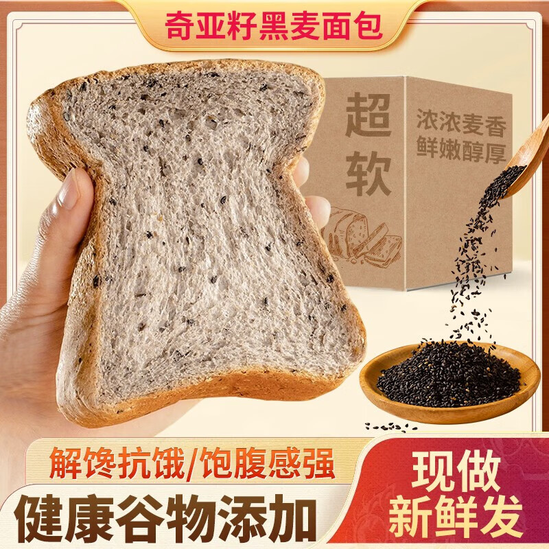 吉品到黑麦奇亚籽吐司面包无蔗糖吐司面包全麦粗粮整箱饱腹零食早餐代餐 黑麦奇亚籽吐司 10包