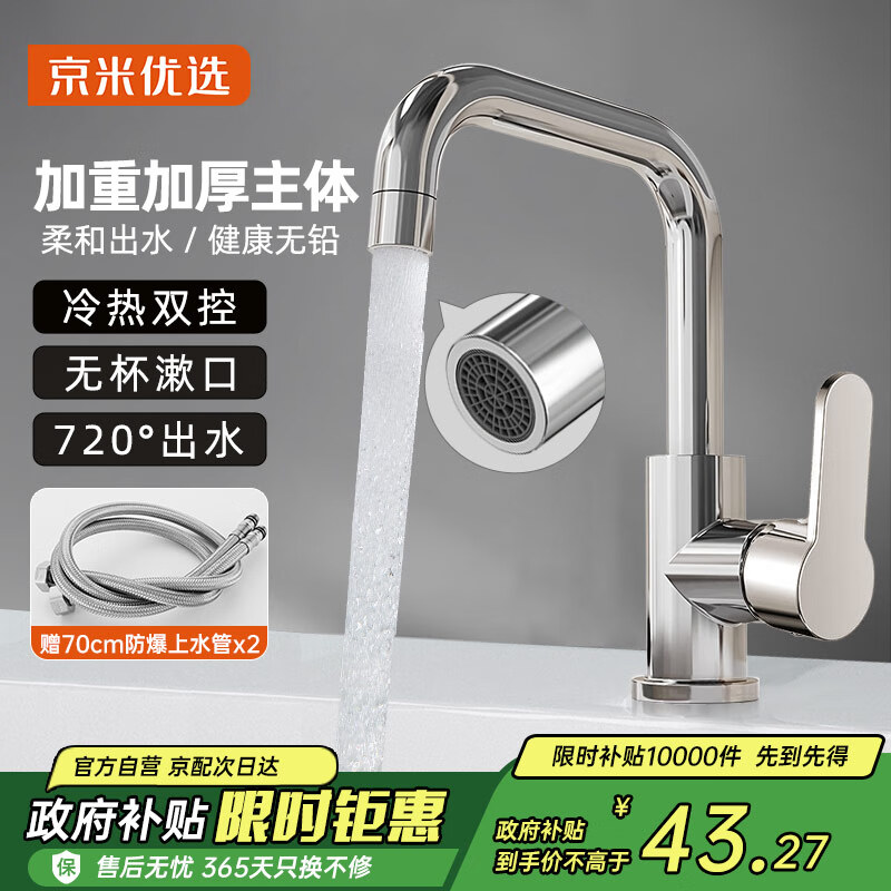 京米优选【国家补贴15%】面盆水龙头旋转卫生间洗脸盆冷热塑钢龙头MPLTQ-1