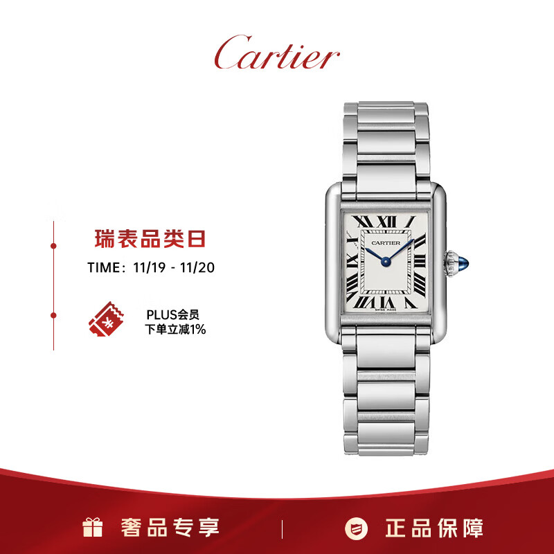 卡地亚(Cartier)坦克系列石英手表女款白盘钢带29.5x22mmWSTA0107 礼物