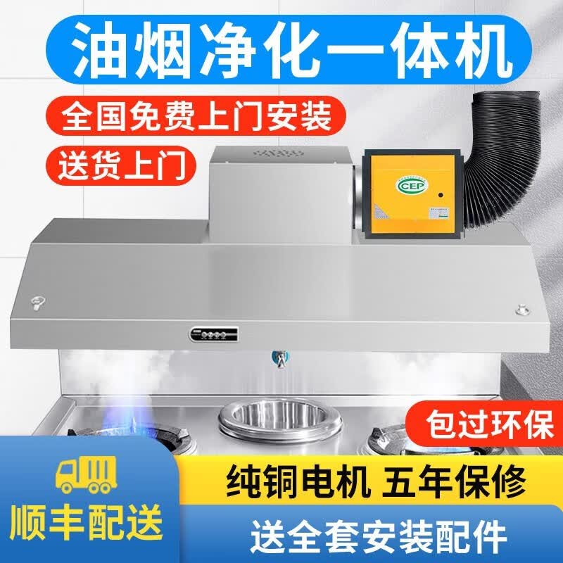 【上门安装】商用油烟机油烟净化一体机大功率大吸力食堂餐厅不锈钢厨房一体排烟罩强力小型饭店酒店爱创仕家 150*80*45CM【680瓦+680瓦双风机】 【不带净化器】油烟一体机使用感如何?