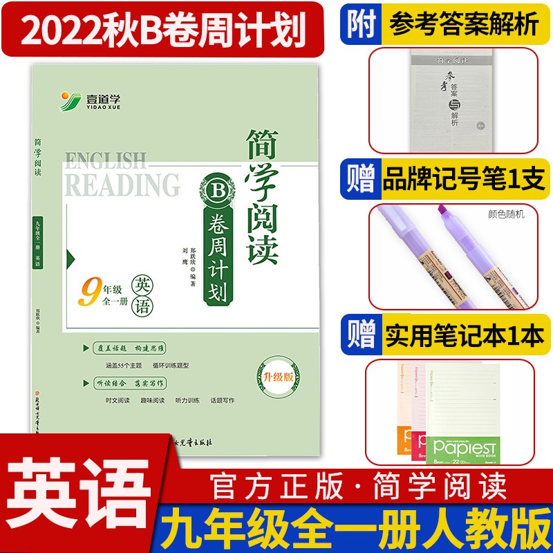B卷周计划英语人教版 初中英语B卷同步训练练习册 刘鹰编 基础培优教辅辅导资料书 九年级全一册英语人教版