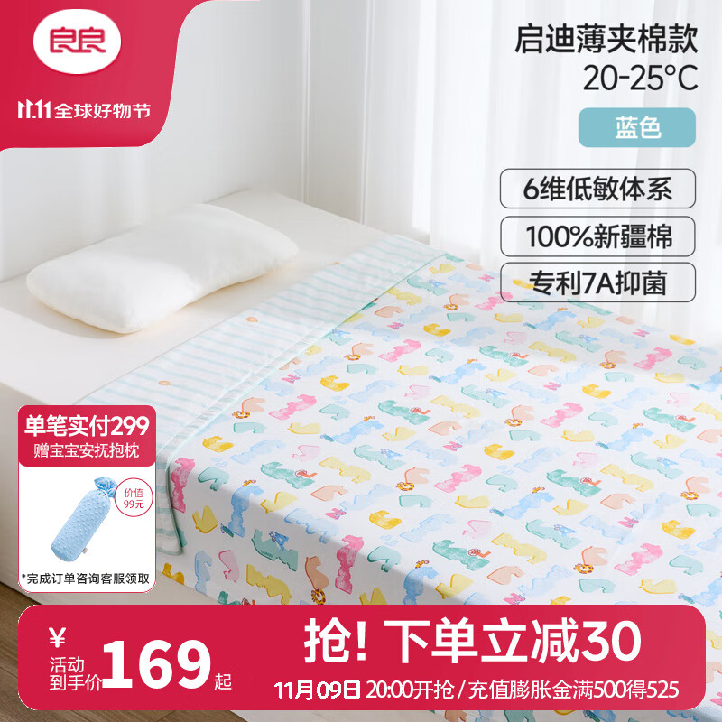 良良（liangliang）兒童被子低敏嬰兒秋冬季蓋被適用幼兒園午睡被四季通用送禮 啟迪綠·薄夾棉【40G·春秋被】 150*120cm蓋被(適合0-6歲)