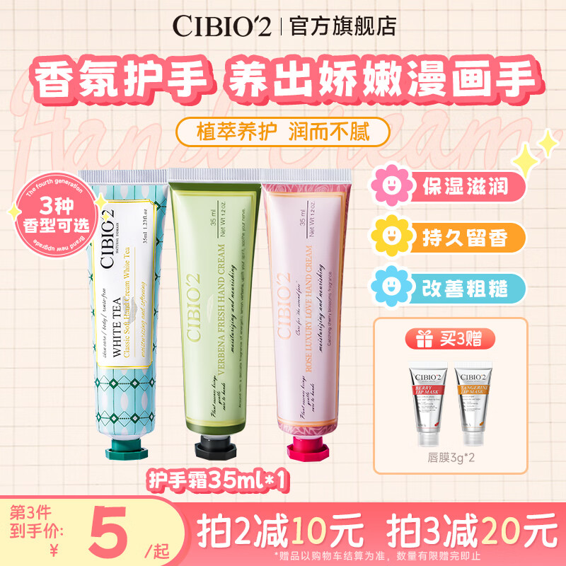 cibio'2希蓓欧护手霜保湿滋润补水香氛伴手礼送女友礼物 玫瑰奢宠35ml