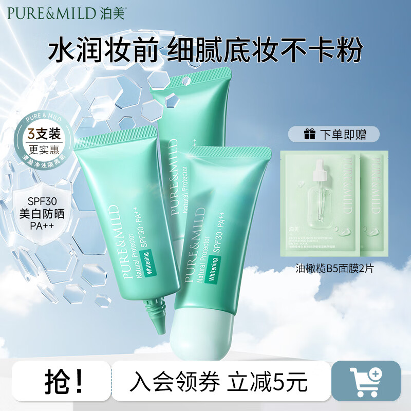 泊美小绿伞美白隔离霜防晒遮瑕三合一提亮素颜霜妆前化妆品礼物送女友 【超值囤货装】防晒隔离40g*3