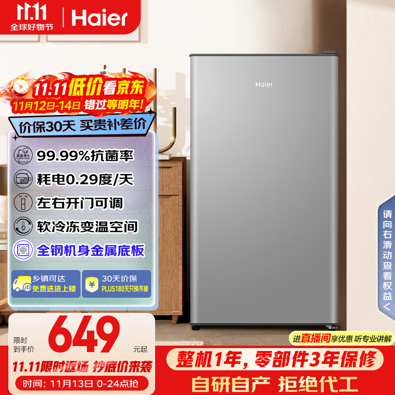 Haier/���� 93�� ���� ���� BC-93GHSDE0S9 