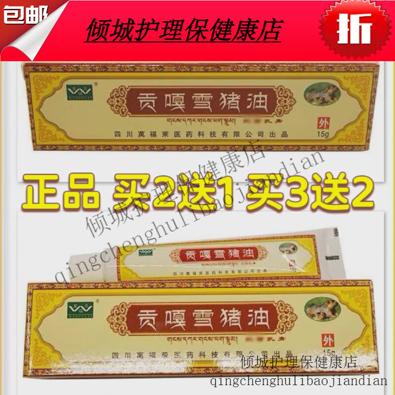 买2送1四川万福莱贡嘎雪猪油膏正品皮肤外用抑菌草本乳 自定义