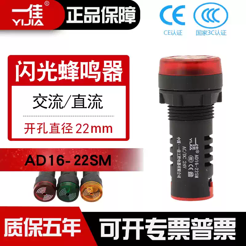 一佳22mm闪光蜂鸣器AD16-22SM交流AC直流DC指示灯设备声光报警器 红色 AC/DC通用12V红色 闪光蜂鸣器