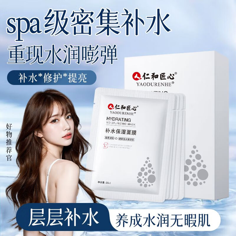 温诗欧匠心补水保湿面膜提亮肤色滋养细致毛孔男女玻尿酸面膜贴 【抖音同款】体验装一盒10片