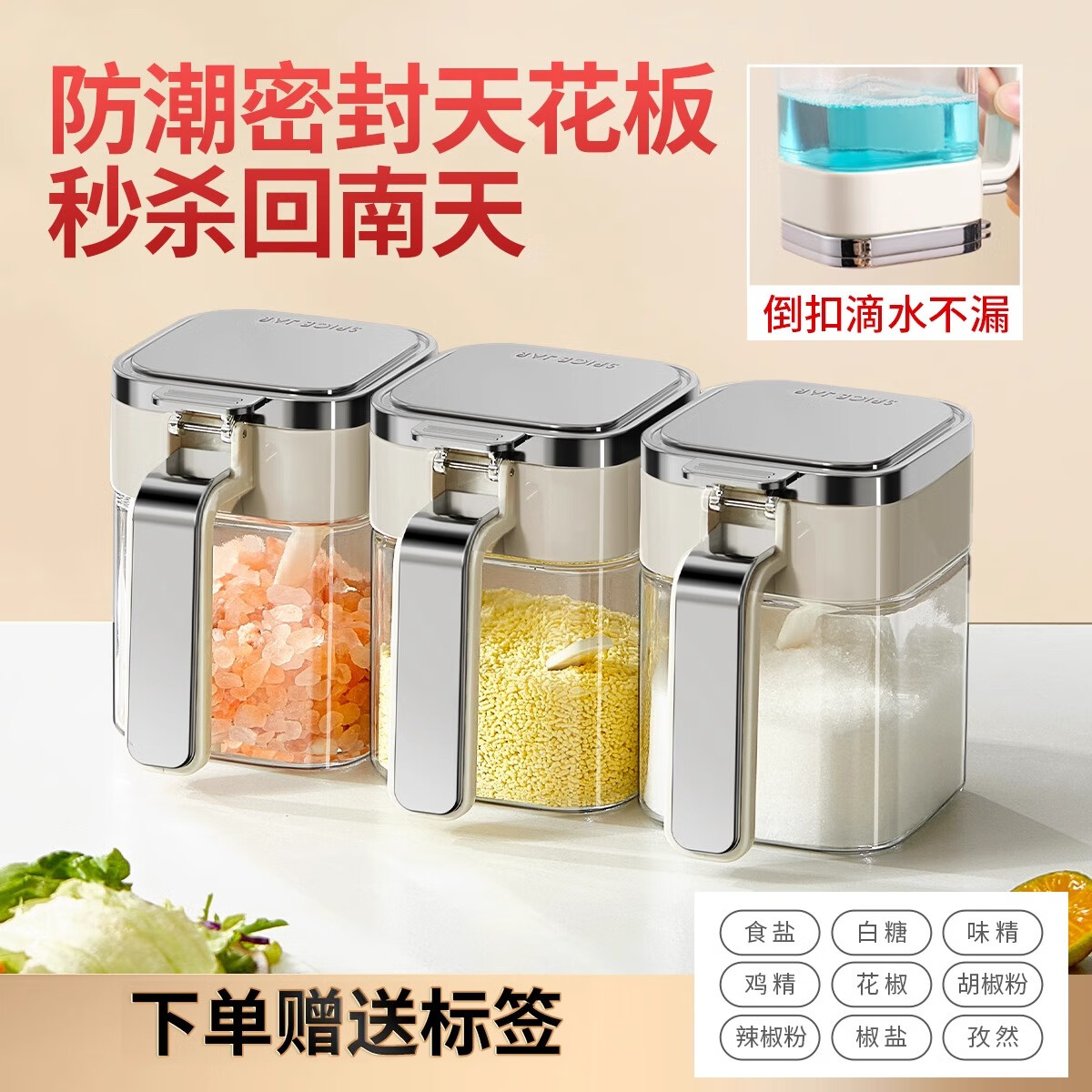 吱凡日本调料罐高颜值高端新款调料盒防潮密封收纳组合盐罐调味瓶罐 【4个】米白【带量勺/防潮密封】 【400ml/个】送调料贴纸