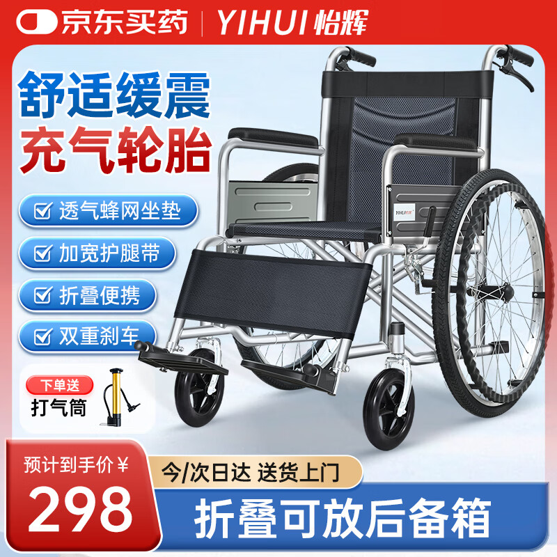 怡辉（YIHUI）轮椅老人专用出行小型轻便携折叠年轻人骨折充气轮胎旅行手动推车