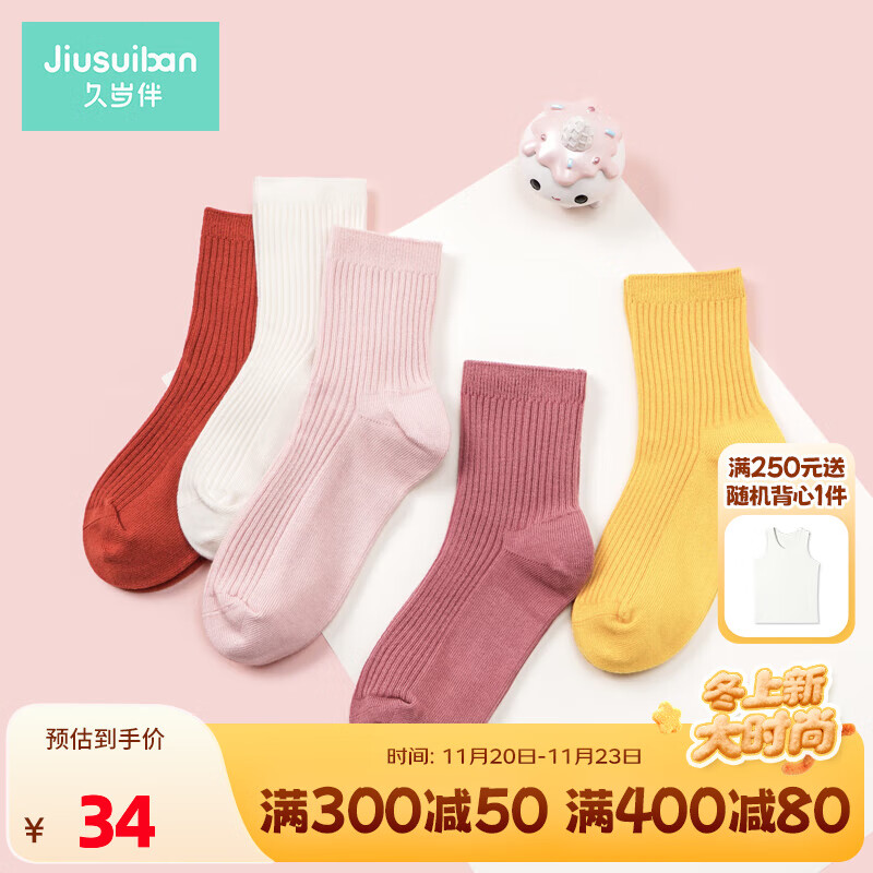久岁伴儿童袜子秋冬季男女童棉袜中筒袜中大童宝宝透气校园运动袜5双装 女童 109975款 9-12岁 鞋码32-35/脚长20-22cm