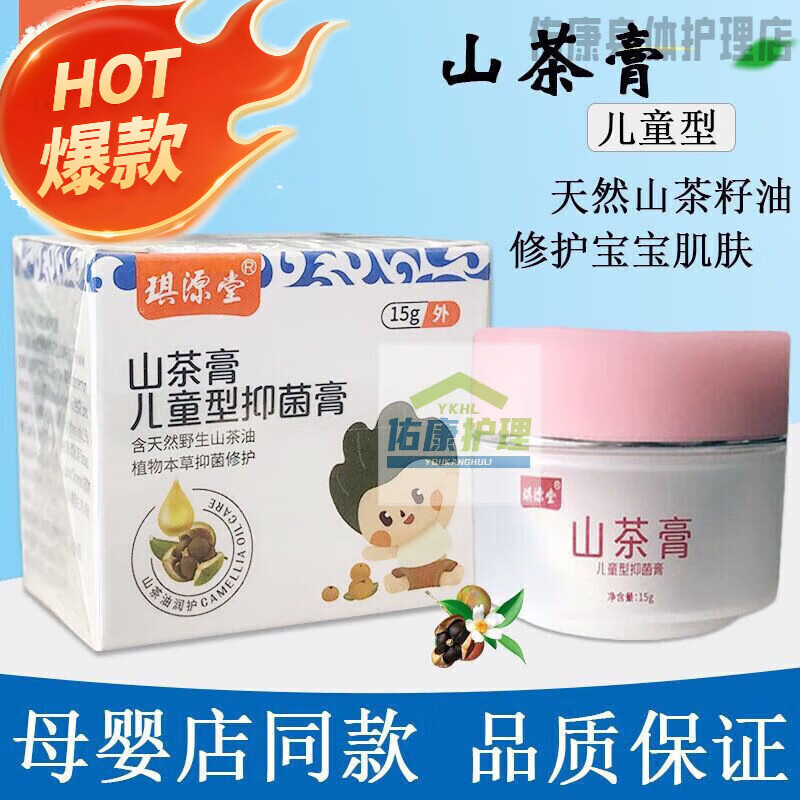 消包止l痒宝宝膏蚊叮咬止l痒消肿婴幼儿止l痒膏红屁 儿童款一盒山茶膏