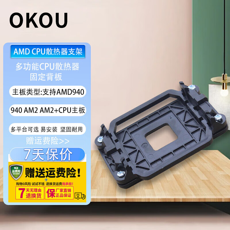 OKOU主板支架散热器可调TDP底座卡扣AMD/AM4/775散热器托架CPU风扇底架1150CP风扇扣具散热器托架 AM2/3 CPU散热器支架+硅脂