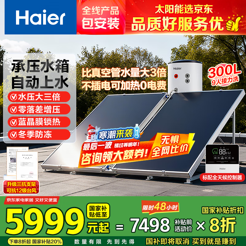 ������Haier�����Ҳ�����ѹ��ˮ��ѹƽ��ʽ̫���ܵ���ˮ��������� һ����Ч�����Զ���ˮ������ʡ������ǿ� 300��PD3��ѯ��ȯ/ȫ�³�ѹʽˮ��/�������