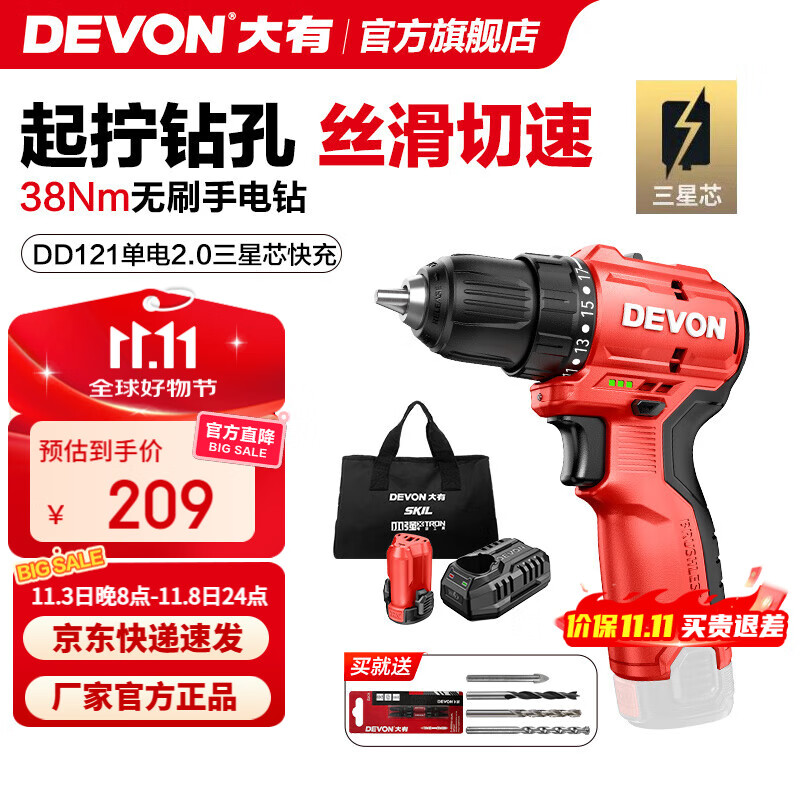 大有（Devon）12V无刷锂电钻手电钻DD121电动螺丝刀起子机38Nm口袋钻家用冲击钻 DD121单电2.0快充三星芯