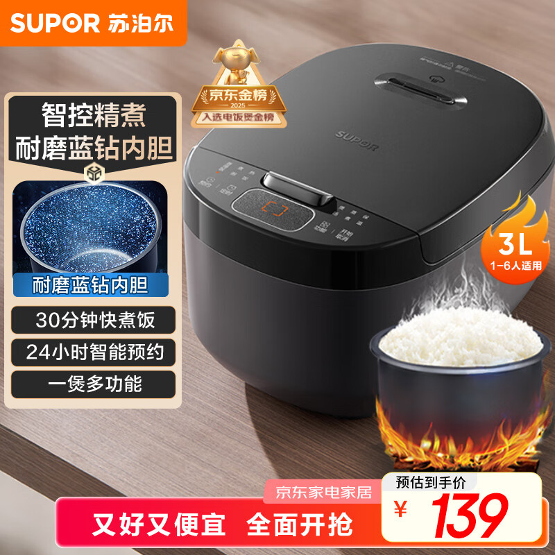 苏泊尔（SUPOR）小电饭煲2-3人3升蓝钻不粘内胆家用电煮锅煮饭煮粥智能预约多功能一锅多用小型微压电饭锅30FC0187