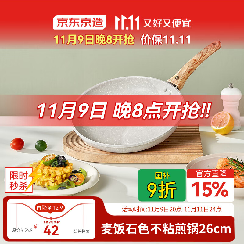 京东京造煎锅 麦饭石色不粘平底锅煎炒菜锅多用锅电磁炉燃气灶通用26cm