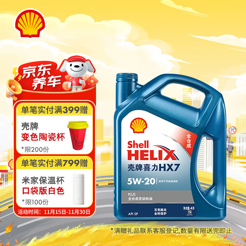 Shell/���� ��ϲ��HX7 PLUS  5W-20 ȫ�ϳɻ��� SN�� ����HX7 PLUS 5W-20  SN�� 4L