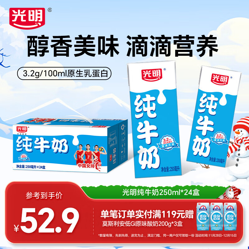 光明牛奶营养早餐奶浓醇营养餐伴侣家庭量贩整箱送礼礼盒 苗条装纯牛奶250*24【10月产】 原味
