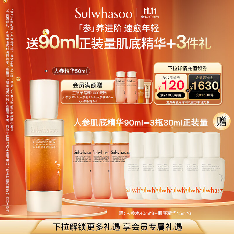 雪花秀【林允儿推荐】御时参养精华露50ml淡纹提拉抗初老七夕礼物送女友